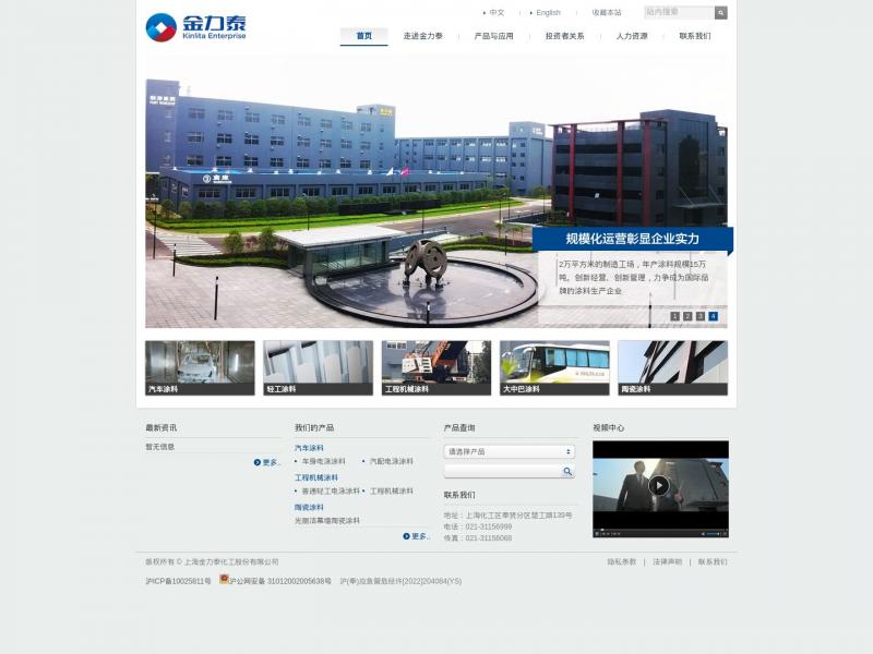 【上海金力泰】上海金力泰化工股份有限公司<b>※</b>2024年11月13日网站截图