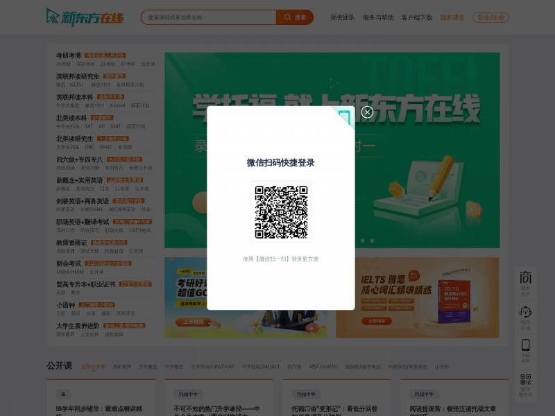【新东方在线】新东方在线官网_新东方旗下远程教育网站,新东方网络课堂,新东方网校,新东方官方网校,新东方网络课程,新东方考研辅导班<b>※</b>2024年10月17日网站截图
