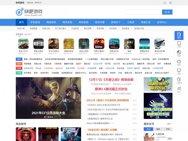 【快吧游戏】快吧游戏<b>※</b>2024年10月14日网站截图