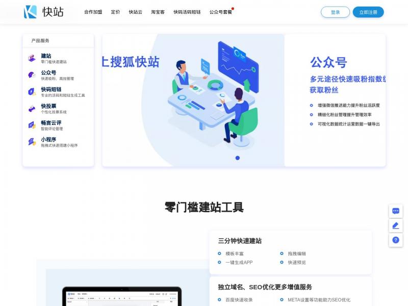 【快站】专业移动建站平台<b>※</b>2024年11月13日网站截图