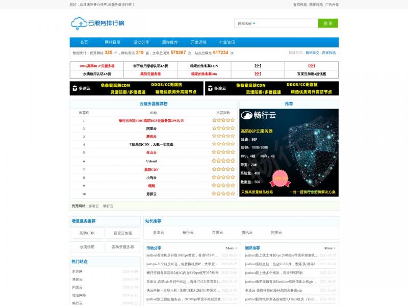 【云服务器排行榜】分享国内外便宜VPS - 云服务器排行榜<b>※</b>2023年10月21日网站截图