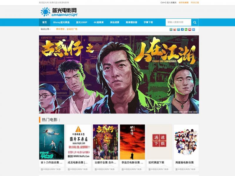 【中国蓝光网】中国蓝光网丨蓝光电影网|蓝光影院|高清电影网|高清电影|蓝光原盘|蓝光电影下载|蓝光高清|蓝光1080P|蓝光电影爱好者<b>※</b>2024年11月29日网站截图