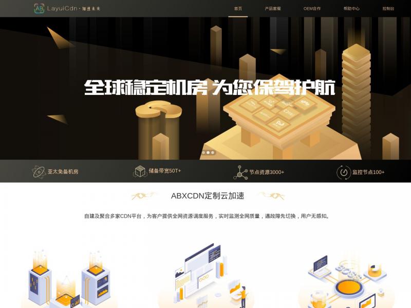【LayuiCdn】Pro - LayuiCdnPro定制云加速<b>※</b>2024年11月09日网站截图