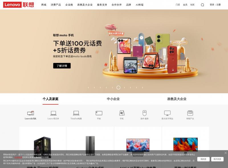 【联想官网】联想_lenovo笔记本电脑_平板电脑_手机_台式机_服务器_外设数码_联想官网<b>※</b>2024年10月21日网站截图