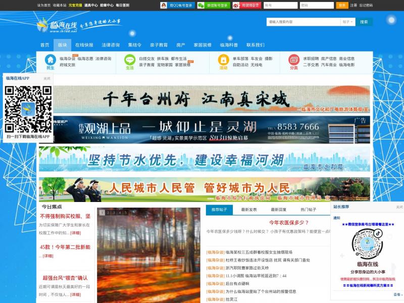【临海论坛】临海论坛,临海在线论坛,团购论坛,电影论坛,打造临海人的生活论坛<b>※</b>2024年11月10日网站截图