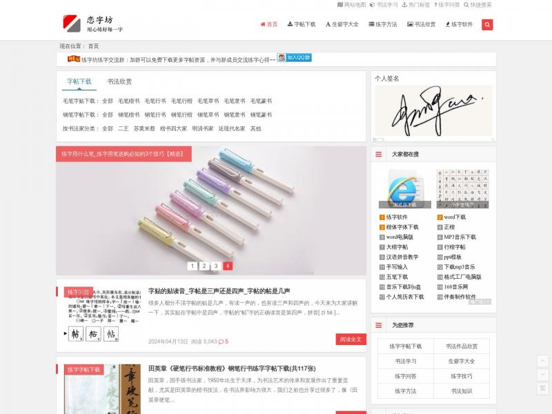 【练字坊】练字字帖模板下载_练字方法技巧视频_练字软件下载_练字坊<b>※</b>2024年10月23日网站截图