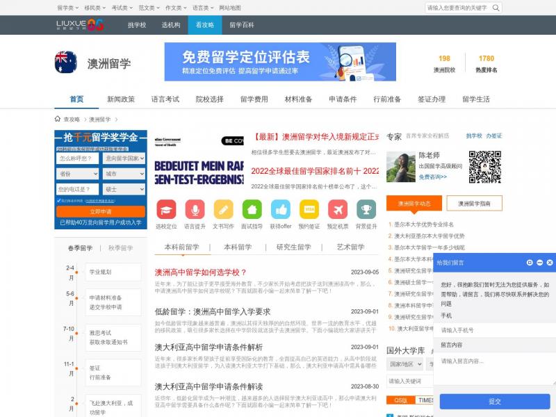 【澳洲留学网】【澳洲留学网】澳洲留学费用_2020澳洲留学条件_澳洲大学排名【高中 初中 研究生】<b>※</b>2024年10月24日网站截图