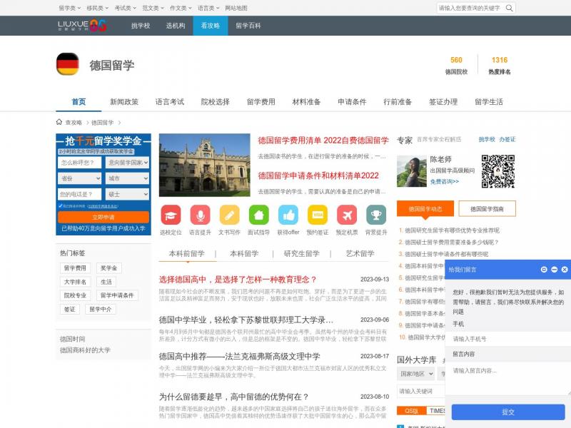 【德国留学网】【德国留学网】德国留学费用_2020德国留学条件_德国大学排名【高中 初中 研究生】<b>※</b>2024年10月24日网站截图
