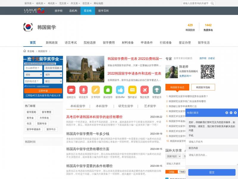 【韩国留学网】【韩国留学网】韩国留学费用_2020韩国留学条件_韩国大学排名【高中 初中 研究生】<b>※</b>2024年10月24日网站截图