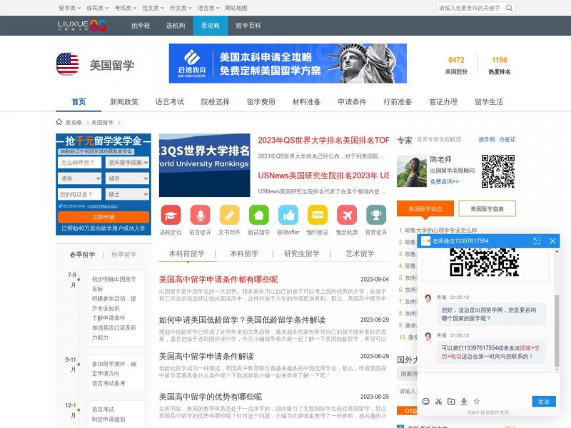 【美国留学】【美国留学网】美国留学费用_2020美国留学条件_美国大学排名【高中 初中 研究生】<b>※</b>2024年01月28日网站截图