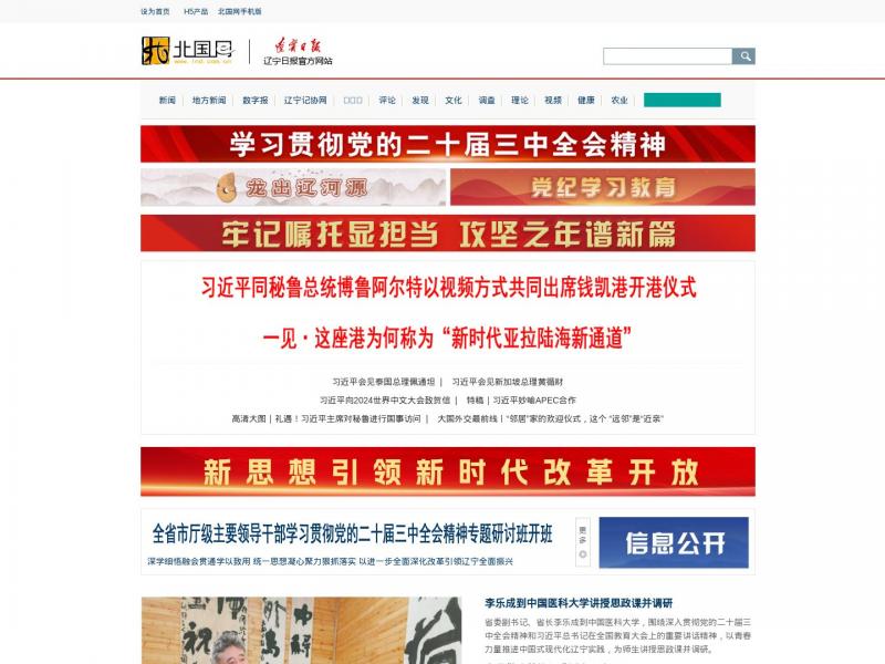 【北国网】北国网-北国网<b>※</b>2024年11月16日网站截图
