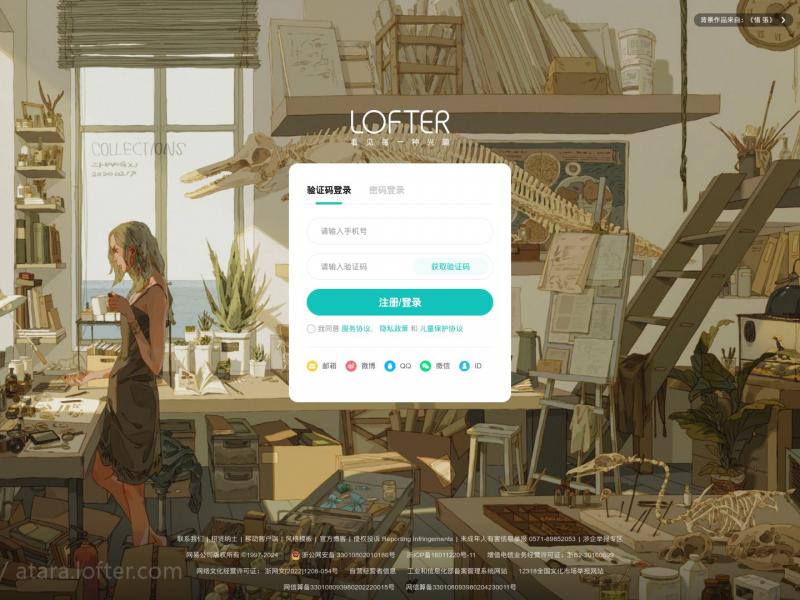 【乐乎】LOFTER（乐乎） - 让兴趣，更有趣<b>※</b>2024年10月18日网站截图