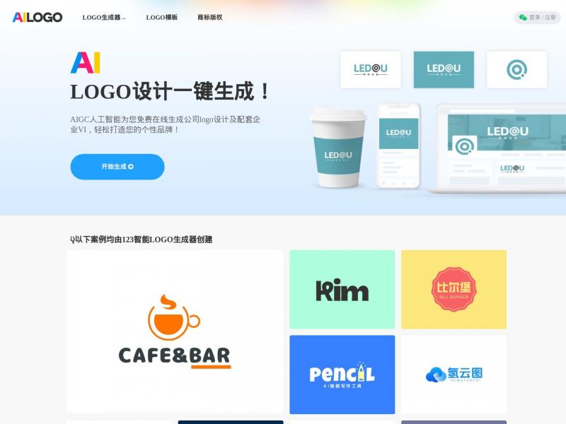 【Logo在线设计】免费公司logo设计制作 - 123智能LOGO生成器<b>※</b>2024年11月14日网站截图