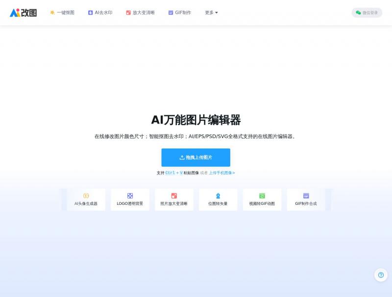 【万能图片编辑器】在线修改图片大小尺寸；免费抠图照片处理工具就在万能图片编辑器<b>※</b>2024年10月10日网站截图
