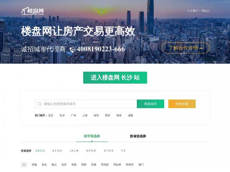 【楼盘网】楼盘网 - 房地产|房产信息门户<b>※</b>2024年10月17日网站截图