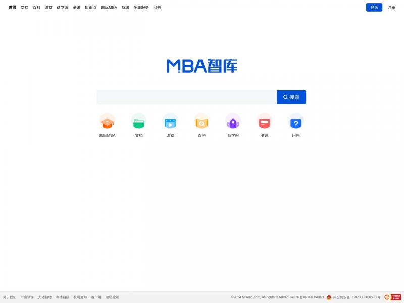 【MBA智库】管理者专业学习成长的MBA智库平台<b>※</b>2024年11月14日网站截图
