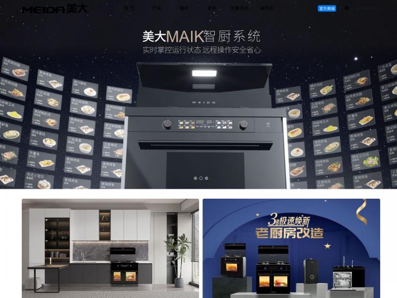 【美大官方】美大，集成灶行业开创者与领导者，浙江美大官方网站<b>※</b>2024年11月13日网站截图