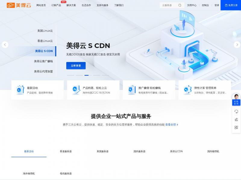 【美得云】只做高品质云服务产品<b>※</b>2024年11月08日网站截图