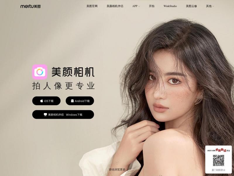 【美颜相机】BeautyCam美颜相机-想得美，拍得更美<b>※</b>2024年10月21日网站截图