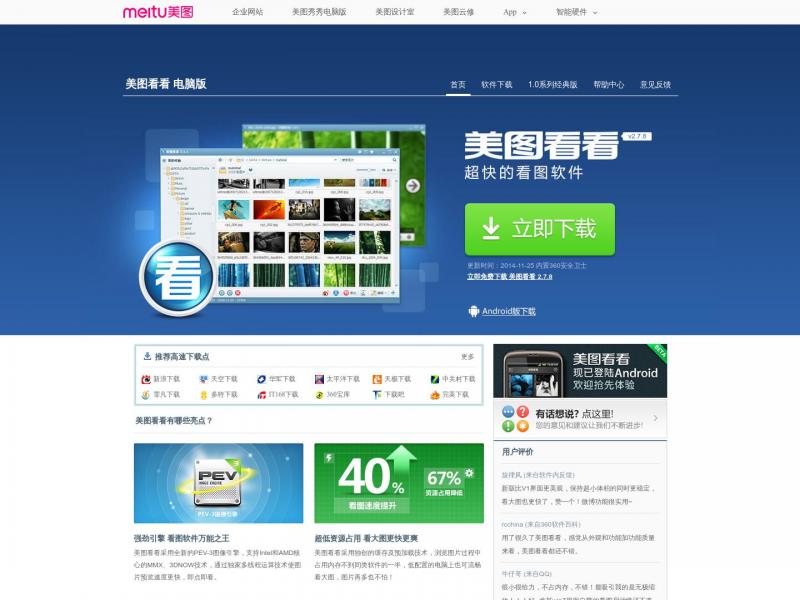 【美图看看】美图看看官方网站，最快的万能看图软件，最新版免费下载！<b>※</b>2024年10月21日网站截图