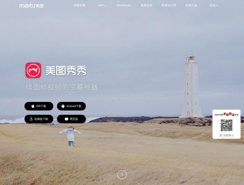 【美图秀秀】美图秀秀 - 潮流美学发源地<b>※</b>2024年10月21日网站截图