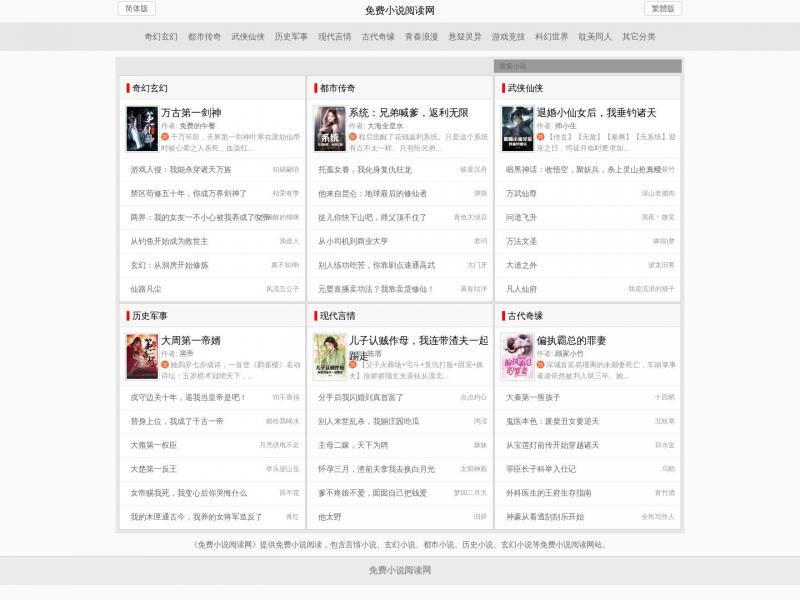 【免费小说阅读】免费小说-免费小说阅读网<b>※</b>2024年11月05日网站截图