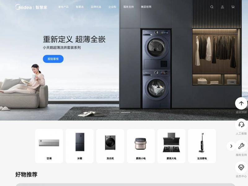 【美的官网(Midea)】美的集团官方商城网站，直营空调、冰箱、洗衣机、压力锅、电烤箱、面包机等电器。<b>※</b>2024年11月15日网站截图