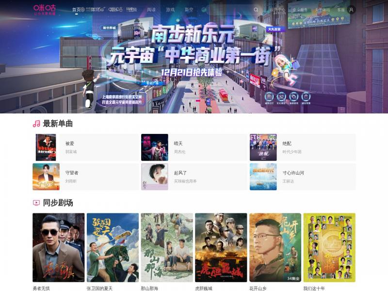 【咪咕】让今天更有趣<b>※</b>2024年01月20日网站截图