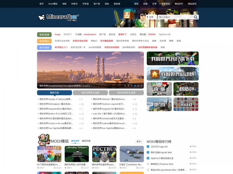 【Minecraft中文】我的世界-Minecraft中文下载站<b>※</b>2024年11月17日网站截图