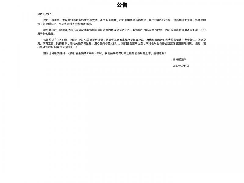 【妈妈帮】妈妈们的怀孕育儿经验交流论坛社区<b>※</b>2024年11月14日网站截图