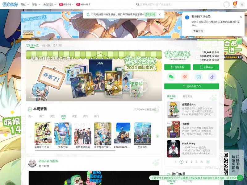 【萌娘百科】萌娘百科 万物皆可萌的百科全书 - zh.moegirl.org.cn<b>※</b>2024年10月18日网站截图