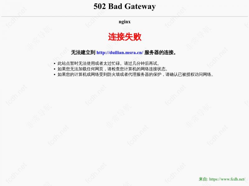 【微软对联】微软在线电脑对联<b>※</b>2024年01月28日网站截图