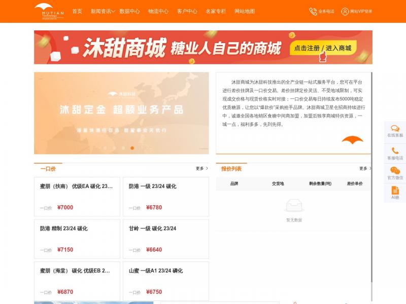 【沐甜科技】沐甜科技-最好的糖业资讯共享平台<b>※</b>2024年05月07日网站截图