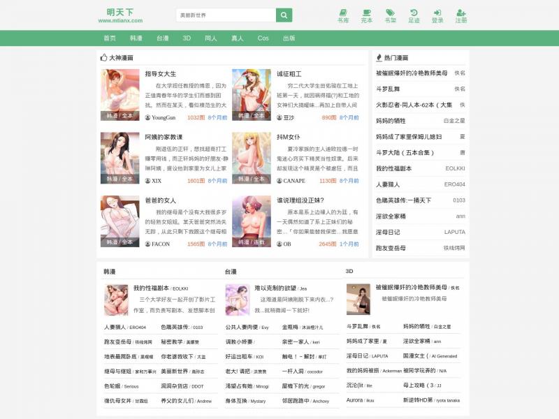 【明天下】免费全本漫画在线阅读就在明天下<b>※</b>2024年11月09日网站截图