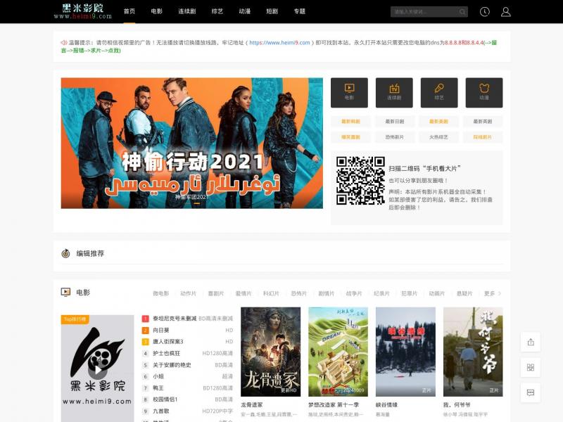 【黑米影院】实时更新最新免费电影电视剧动漫综艺手机在线看<b>※</b>2024年10月12日网站截图