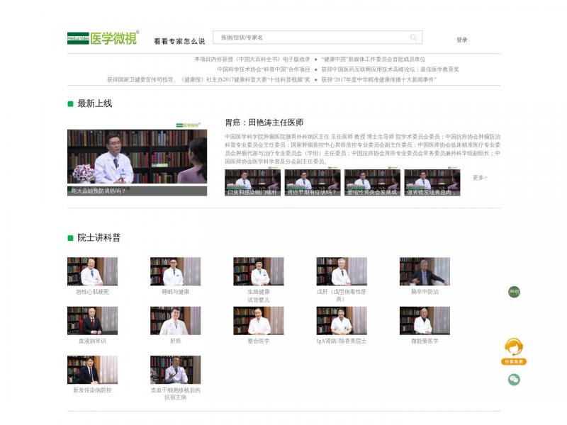 【医学微视】医学科普微视频百科全书 - 医学微视<b>※</b>2024年11月01日网站截图