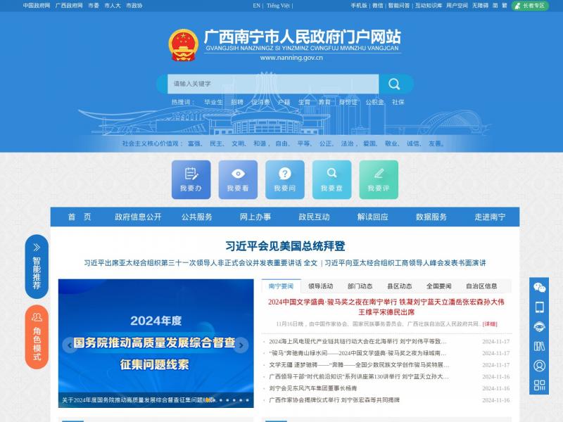 【南宁市政府】广西南宁市人民政府门户网站<b>※</b>2024年11月17日网站截图
