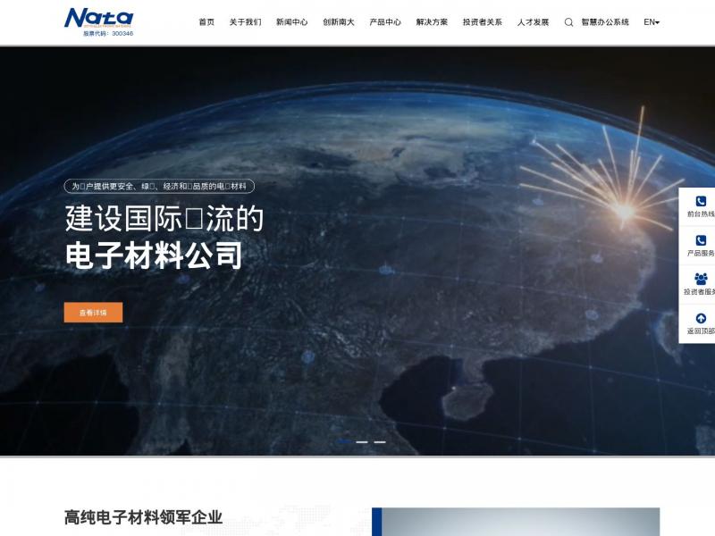 【南大光电】江苏南大光电材料股份有限公司<b>※</b>2024年11月18日网站截图