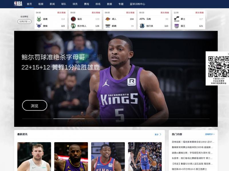 【NBA中国】NBA中国官方网站<b>※</b>2024年11月17日网站截图