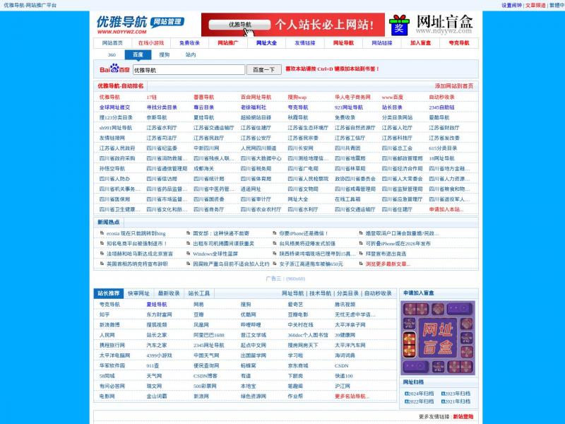 【优雅导航】优雅导航，优雅，永不过时<b>※</b>2024年11月12日网站截图