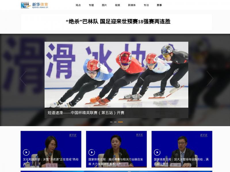 【新华体育】中国体育传播与产业整合运营商<b>※</b>2024年11月16日网站截图