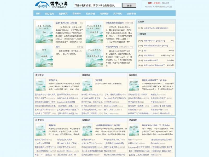 【鸟类文学网】探索鸟类之美的小说文学网站<b>※</b>2023年12月28日网站截图
