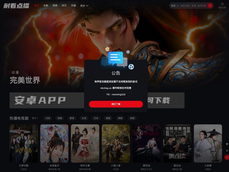 【耐看点播】追最新电视剧-看热门电影<b>※</b>2024年11月17日网站截图