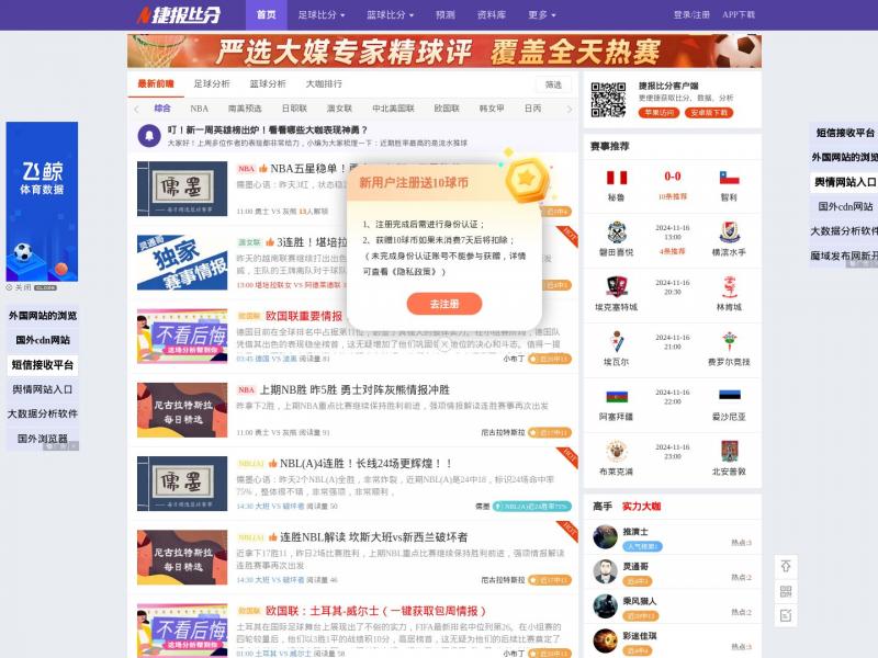 【捷报比分】足球比分_比分直播_足球比分直播<b>※</b>2024年11月16日网站截图