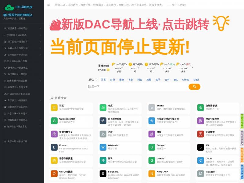 【DAC导航】让校园生活更加精彩！-DAC导航<b>※</b>2024年11月06日网站截图