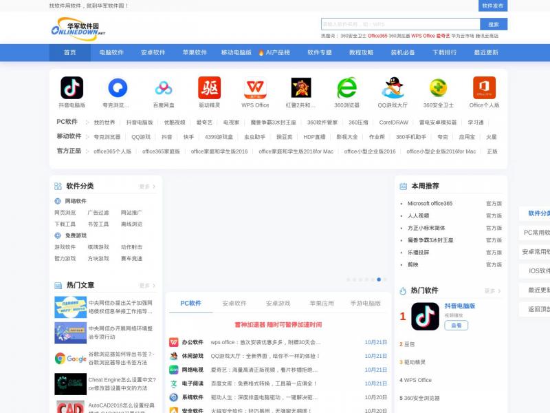 【华军软件园】软件下载中心_手机软件下载_绿色软件_免费电脑软件下载-华军软件园<b>※</b>2024年11月14日网站截图