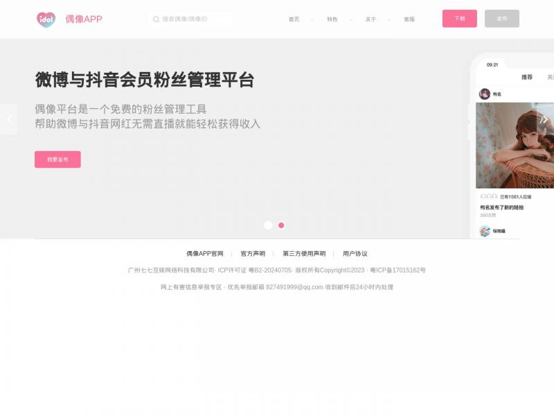【偶像APP】上偶像APP发布时尚写真——偶像APP<b>※</b>2024年11月14日网站截图