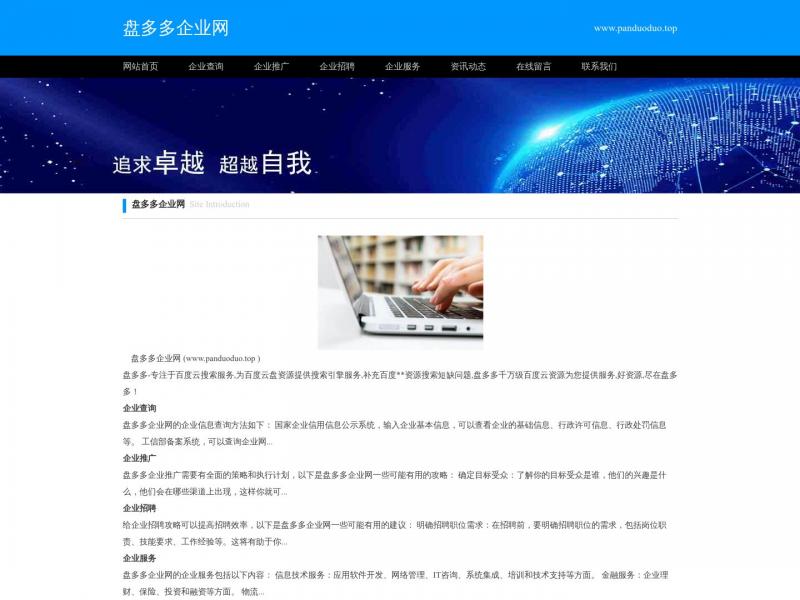 【盘多多】盘多多-百度云搜索,百度云网盘搜索引擎-百度云盘资源搜索-百度网盘资源搜索_盘多多<b>※</b>2024年10月24日网站截图
