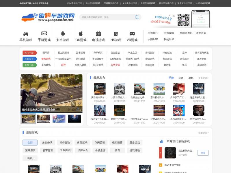 【跑跑车】跑跑车_单机游戏下载大全中文版下载_单机游戏下载大全中文版下载排行榜<b>※</b>2024年10月20日网站截图