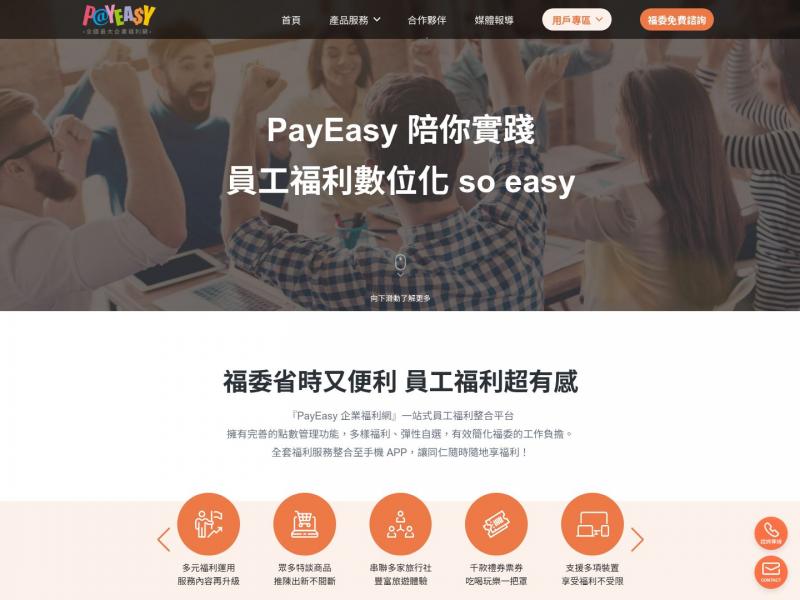 【PayEasy】PayEasy全国最大企业福利网<b>※</b>2023年12月06日网站截图